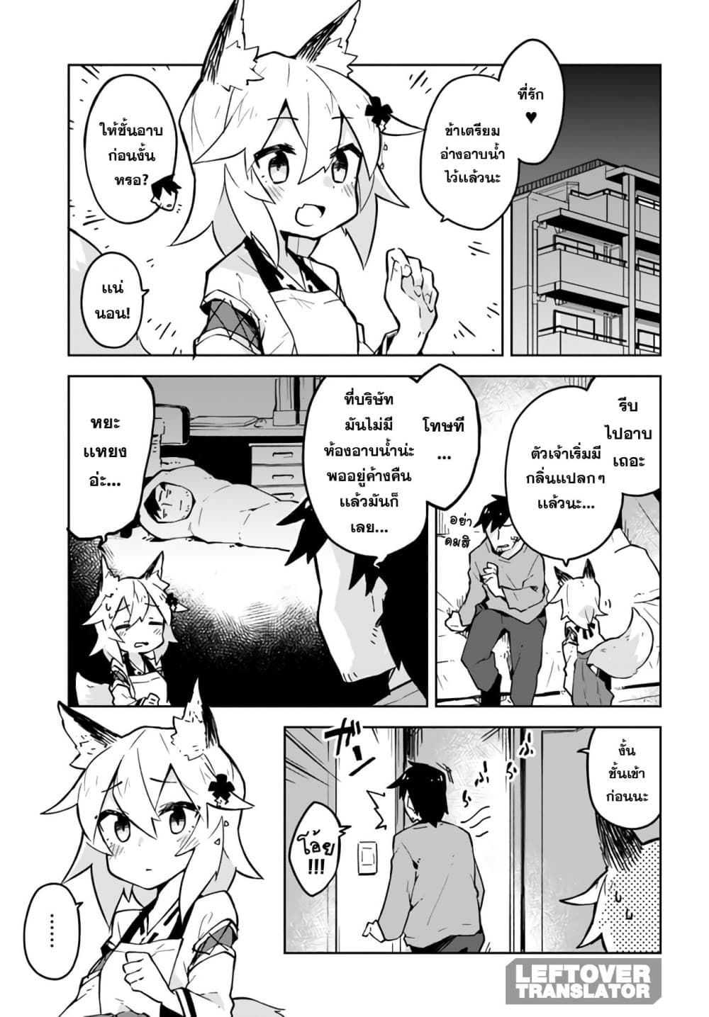 Sewayaki Kitsune no Senko-san เซ็นโกะซังเทพจิ้งจอกจอมป่วน 9-โลกถึงจุุดจบเเล้ว!