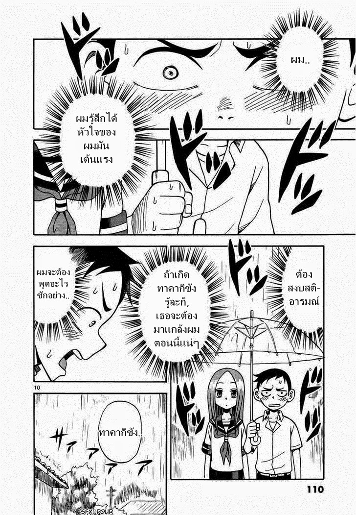 Karakai Jouzu no Takagi-san 7-ร่ม