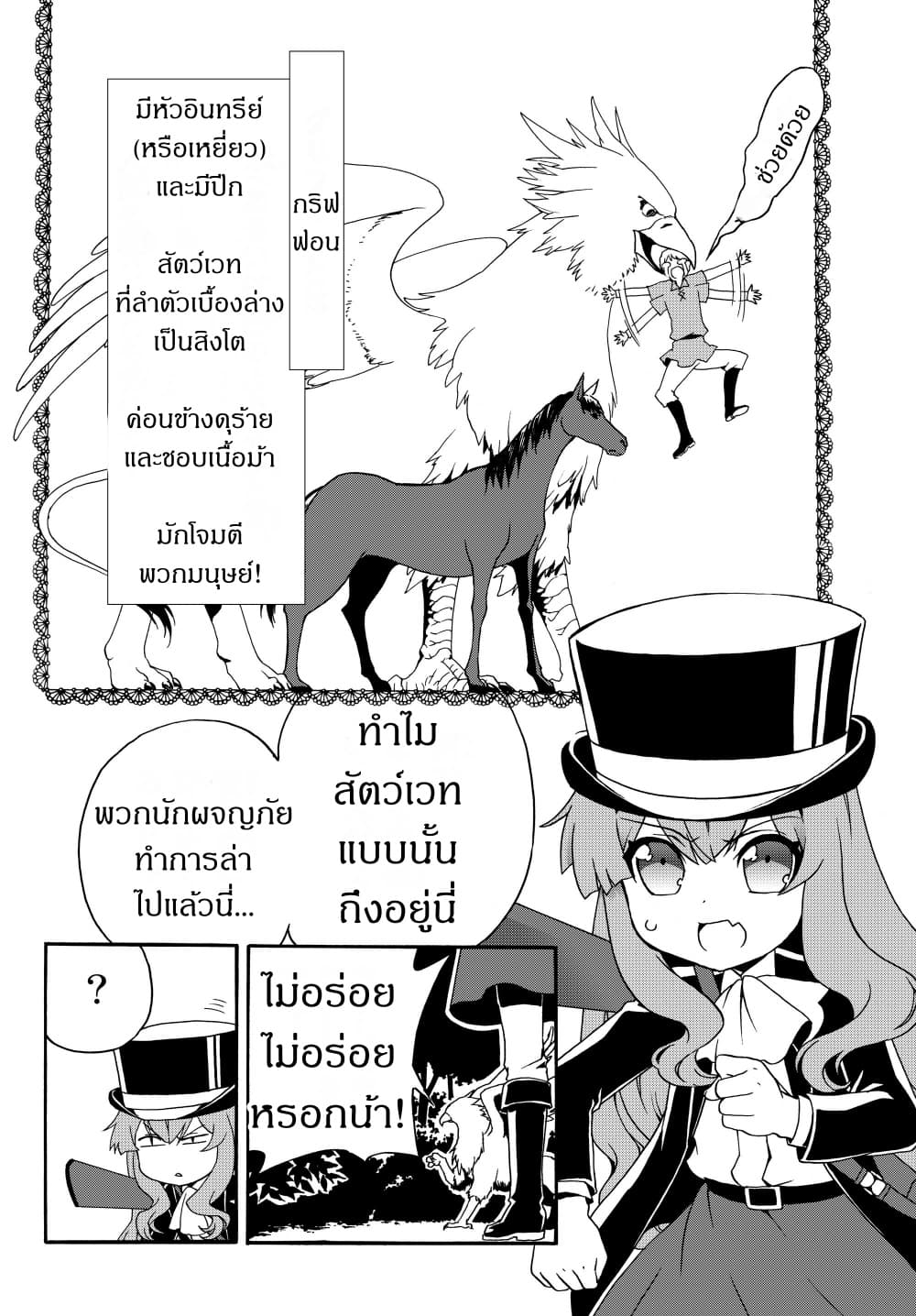 The Villainess Will Crush Her Destruction End Through Modern Firepower โลลิปืนดุ 16-16