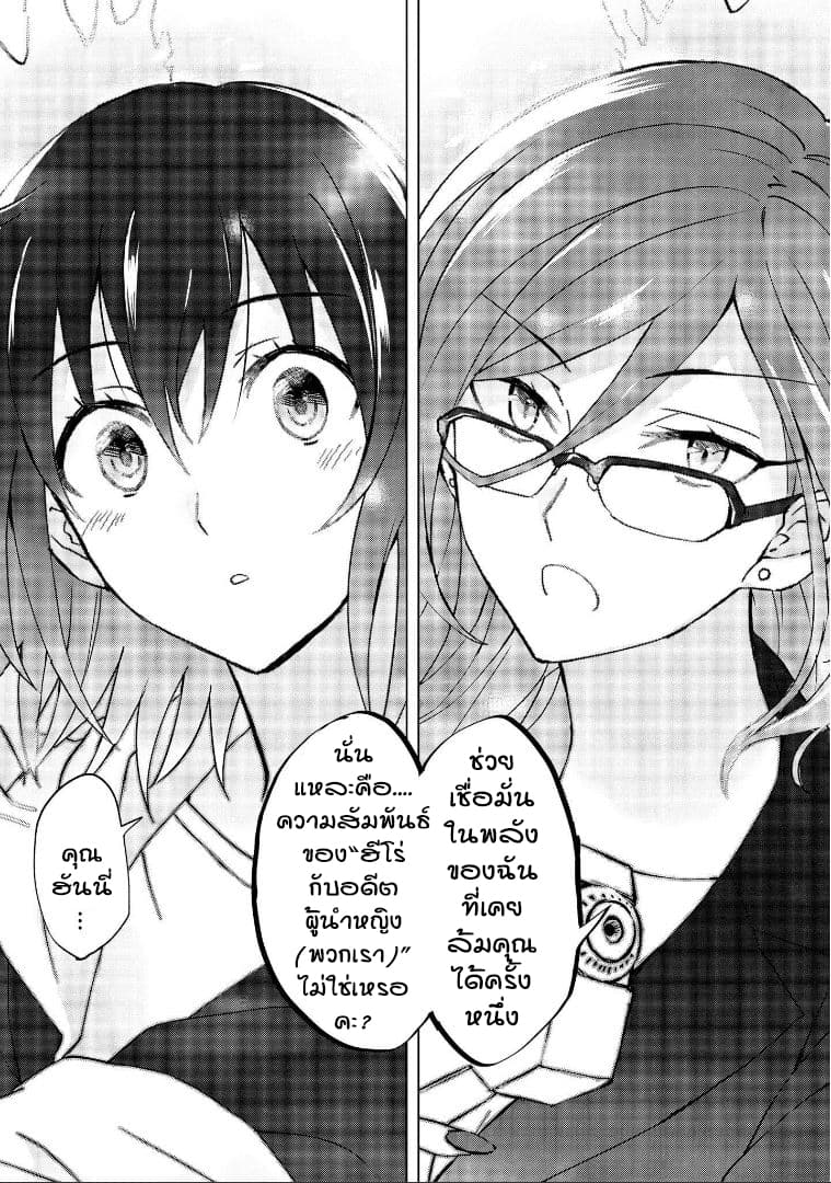 Hero-san and Former General-san 2-หากรู้จักคุณมากขึ้นล่ะก็