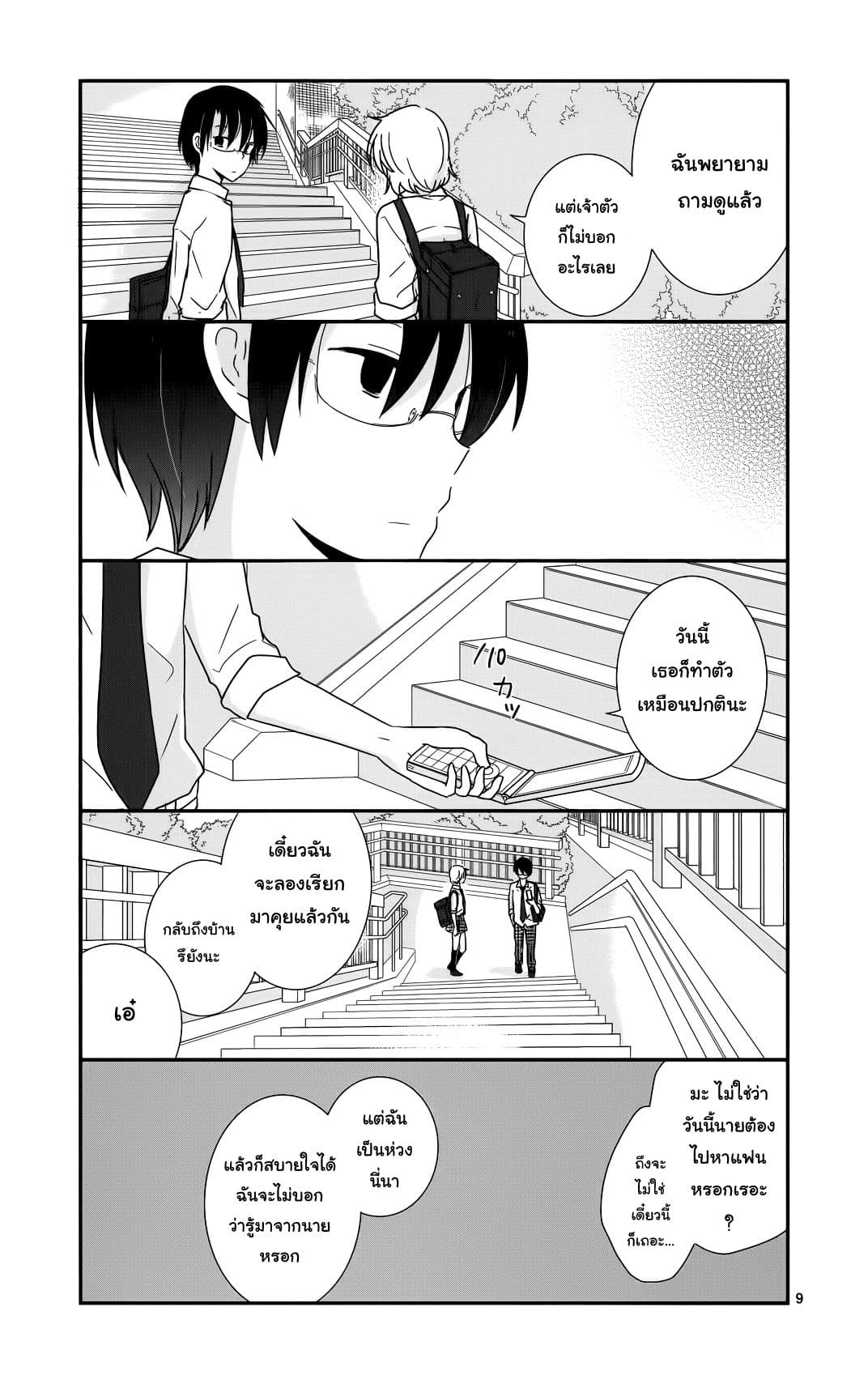 Shishunki Bitter Change 25-เธอและเขา