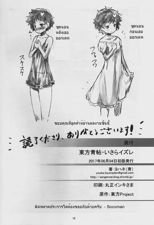 Touhou Doujin Seichou Isaraizure By Yohane 1-1