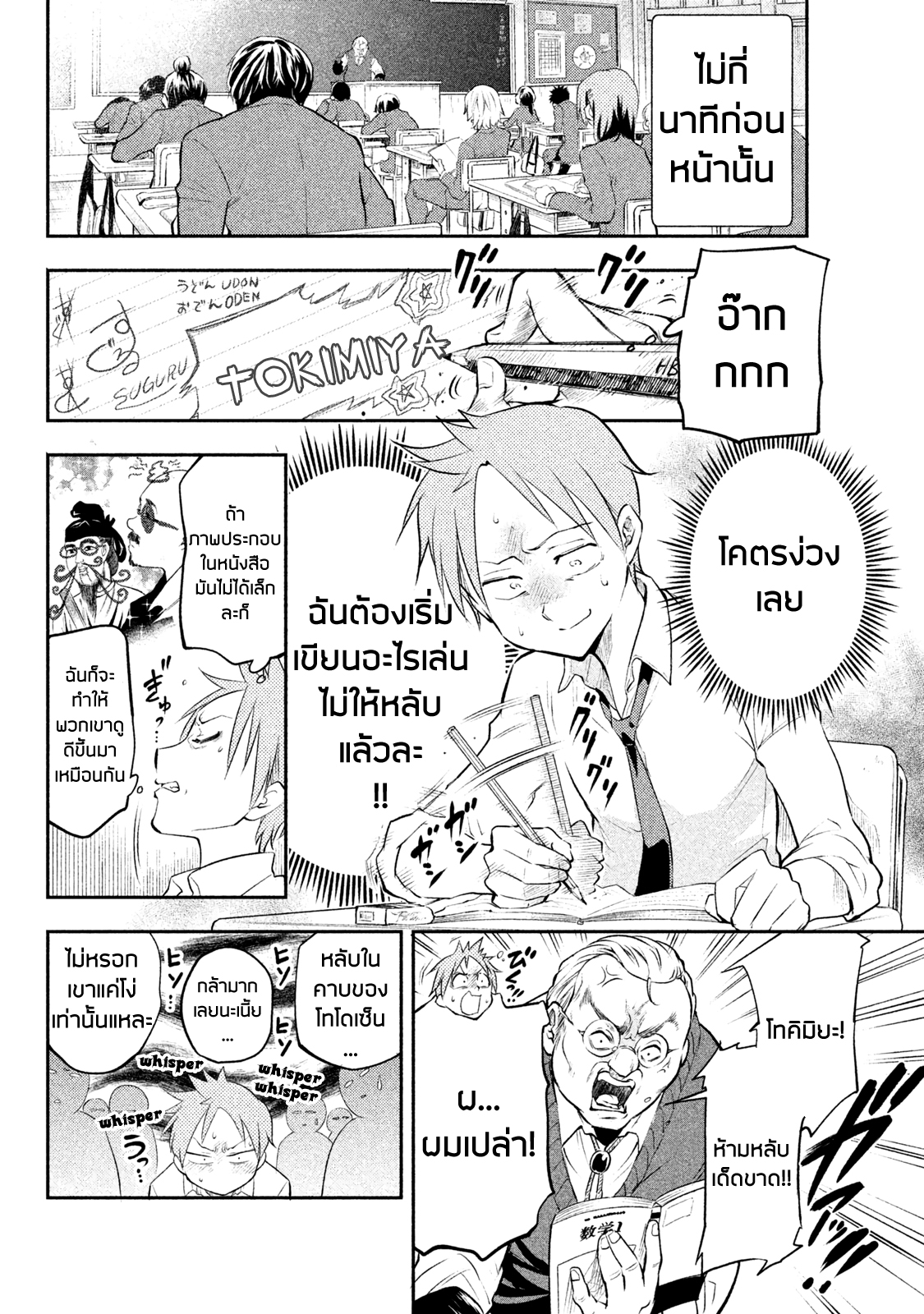 Saeki-san wa Nemutteru คุณซาเอกิที่นอนหลับอย่างสง่างาม 1-1