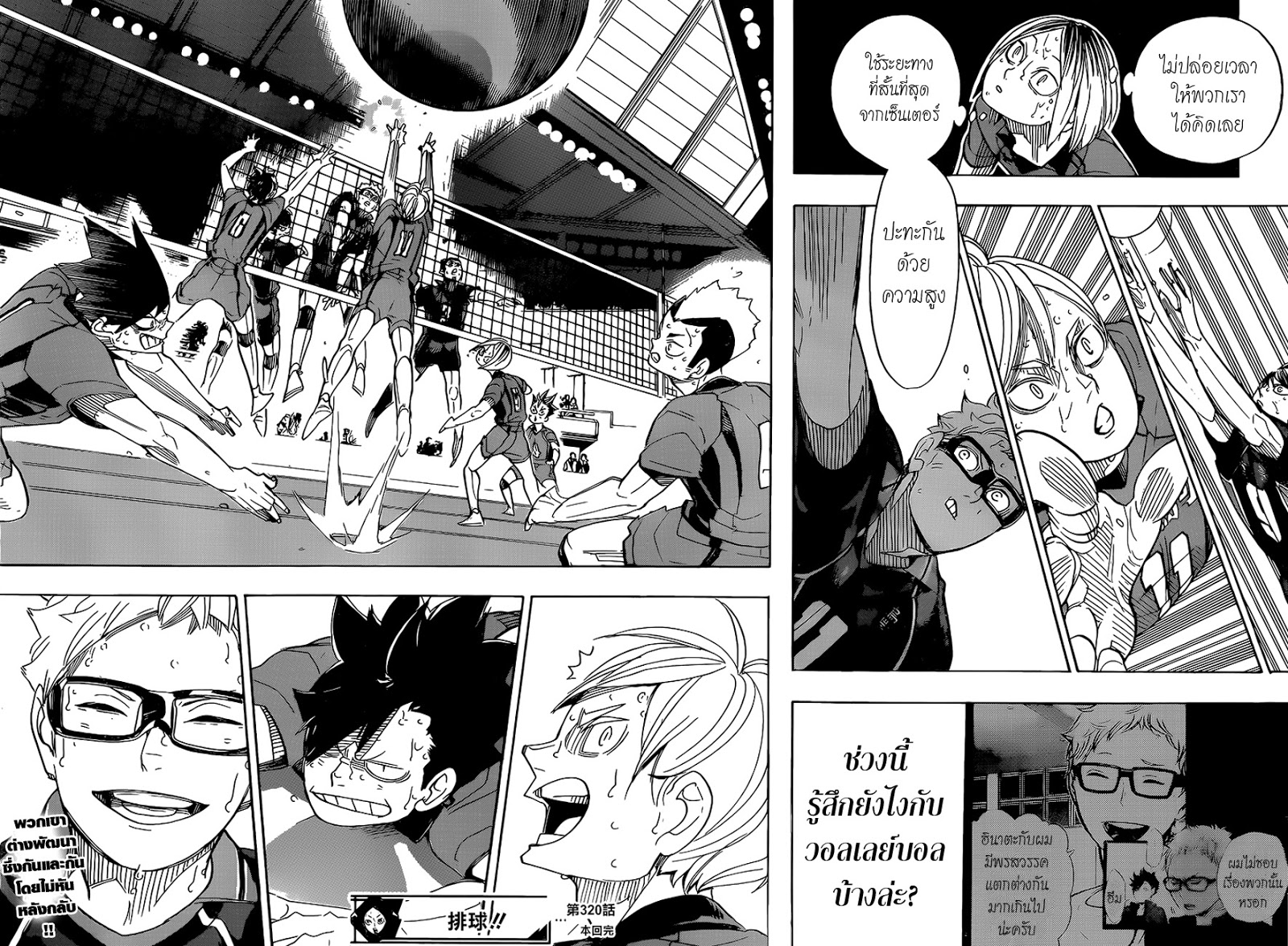 Haikyuu!! 320-ครูและนักเรียน (2)