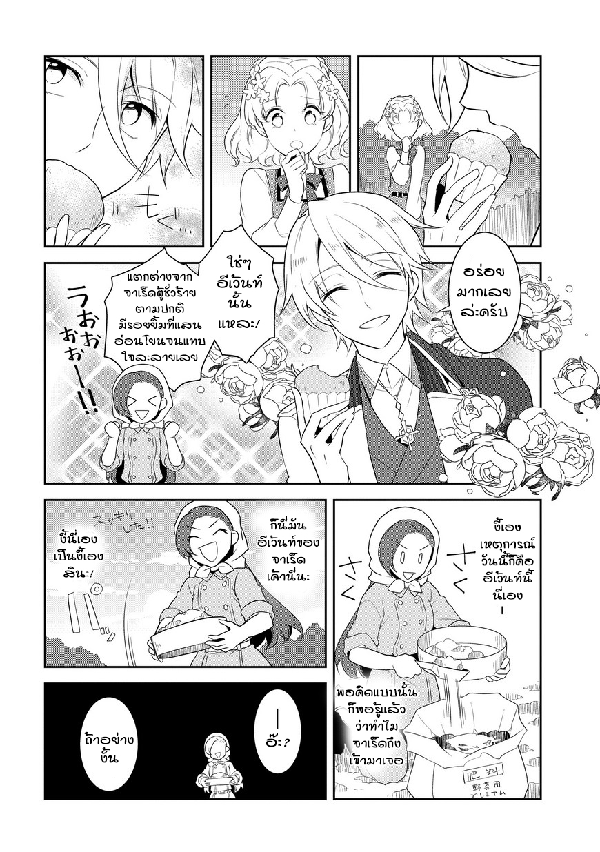 Otome Akuyaku Reijo 9-เข้าโรงเรียนเวทมนต์ (2)