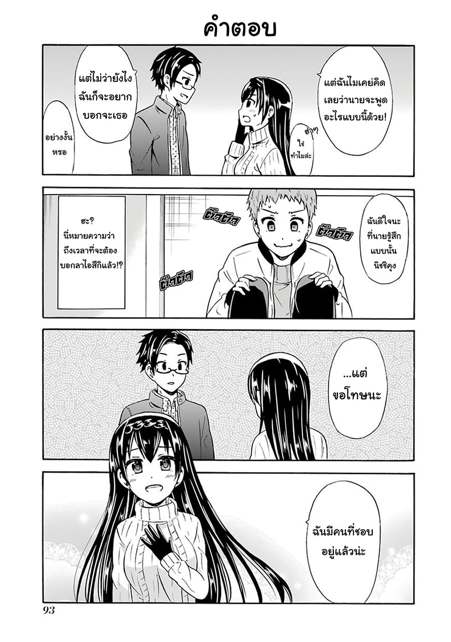 Suki x Suki 17-ฉันต้องการสารภาพ