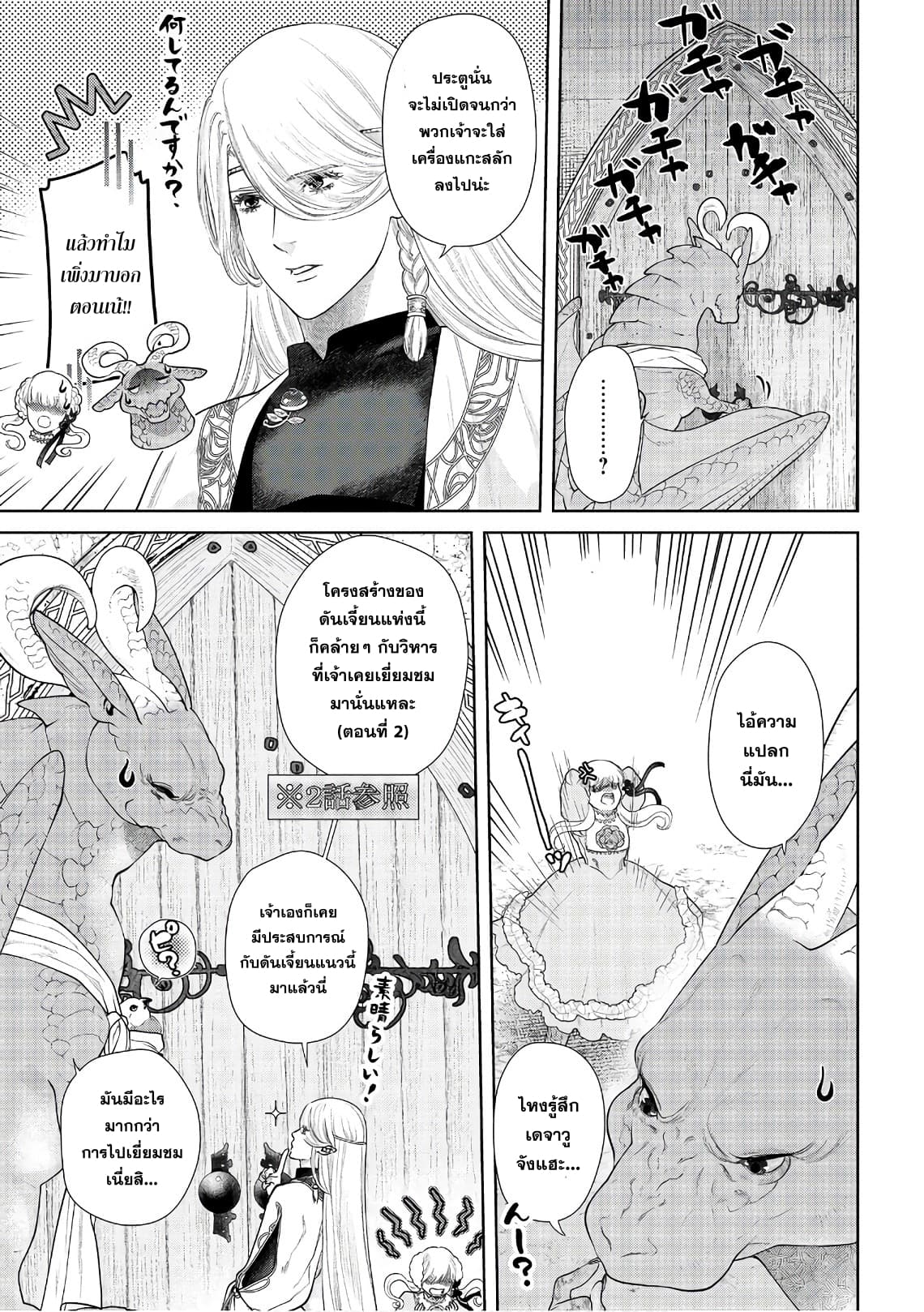 Dragon, Ie wo Kau หาบ้านให้มังกรที! 14-บ้านของชนชั้นสูง