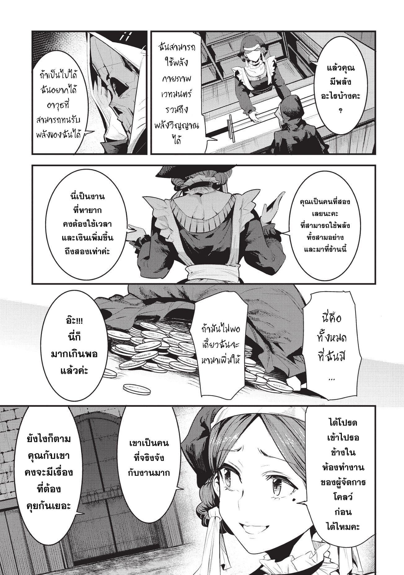 Nozomanu Fushi no Boukensha 5-ทรีพอน ฮาร์พูน