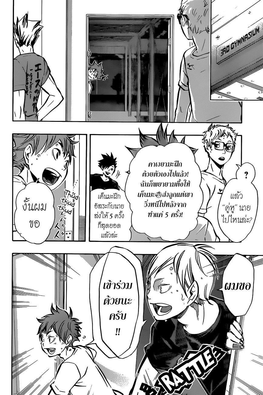 Haikyuu!! 91-VS "ร่ม"