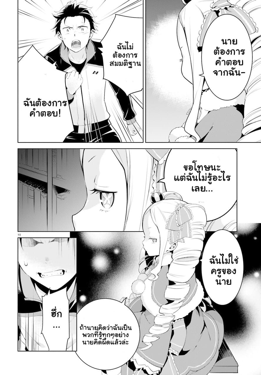Re:Zero kara Hajimeru Isekai Seikatsu - Daiyonshou - Seiiki to Gouyoku no Majou 2-2