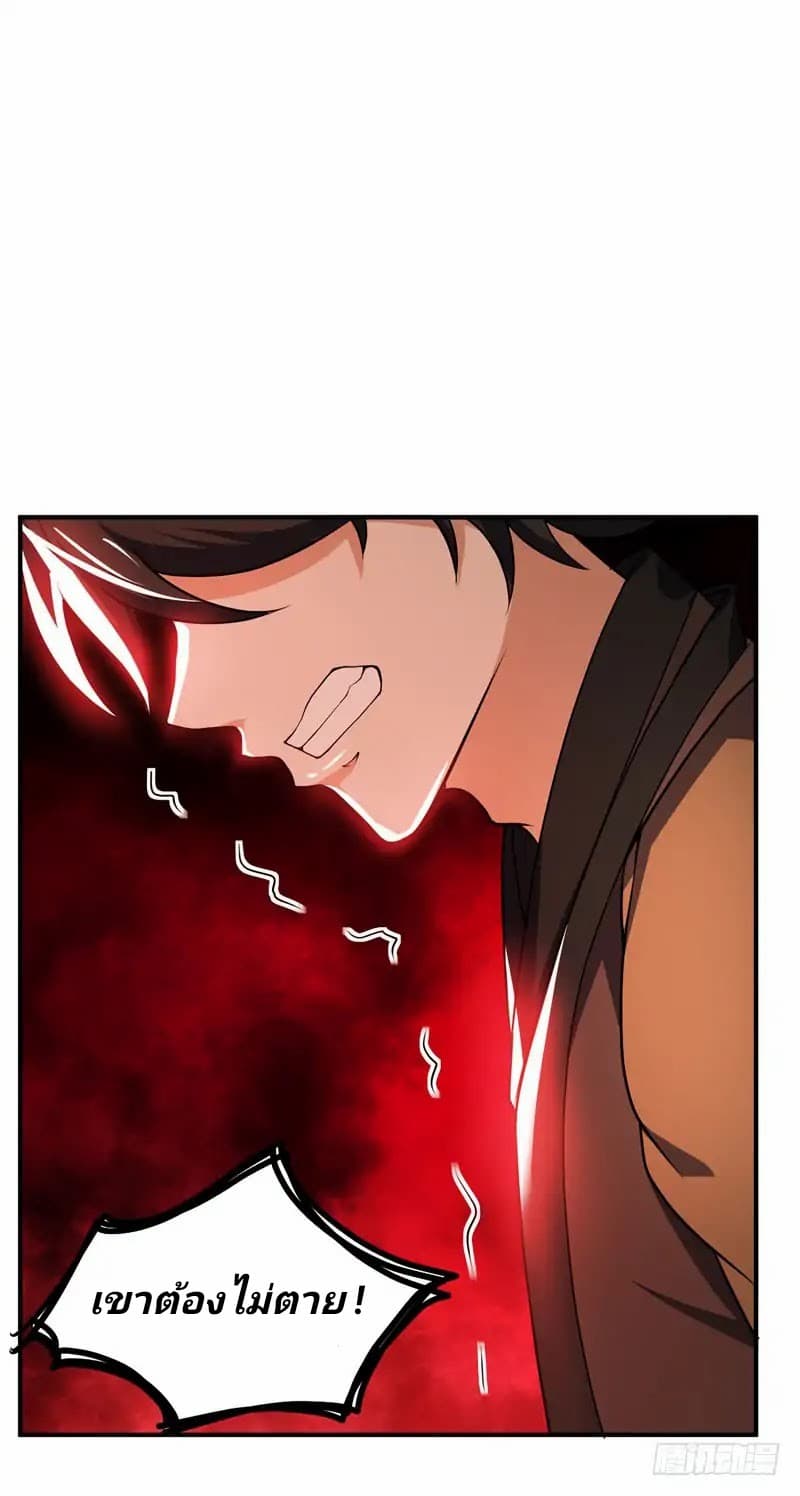 Rise of The Demon King รุ่งอรุณแห่งราชาปีศาจ 44-44