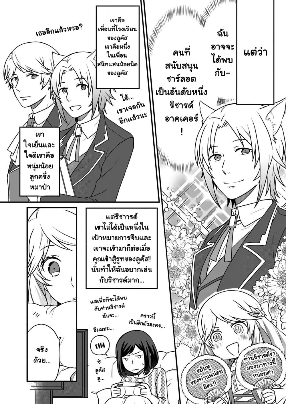 Because of Her Love for Sake, the Otome Game Setting Was Broken and the Villainous Noblewoman Became the Noblewoman With Cheats 1-1