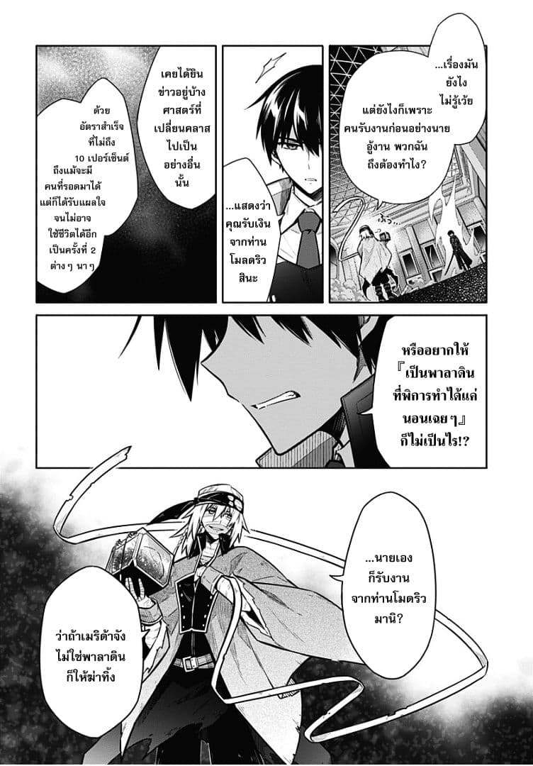 Assassin's Pride 15-~จุดยืน~