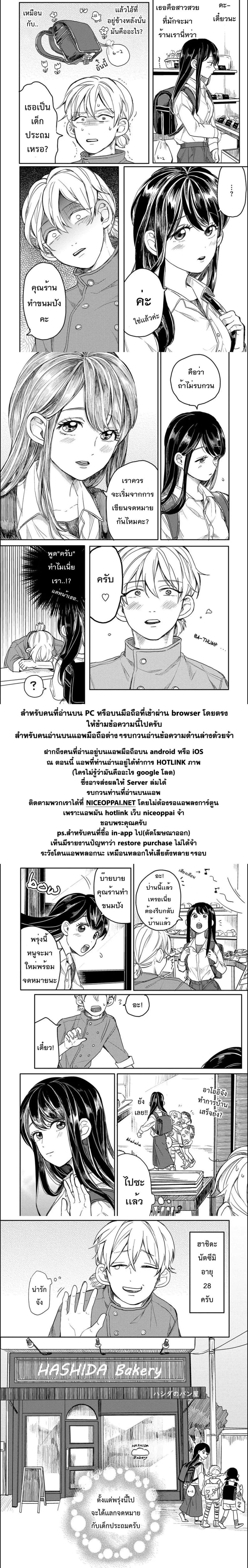 Aoi-san wa 16-sai Toshishita คุณอาโออิอายุน้อยกว่าผม 16 ปี 1-1