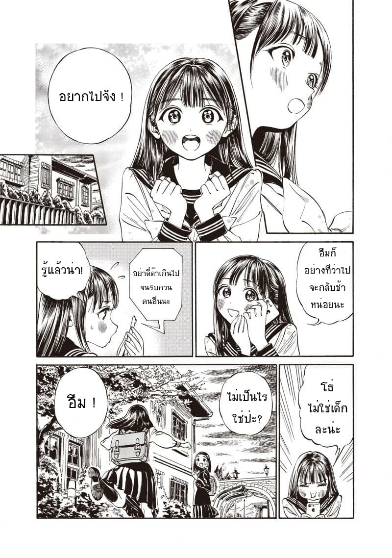 Akebi-chan no Sailor Fuku 11-หอพักจันทร์เต็มดวง ?