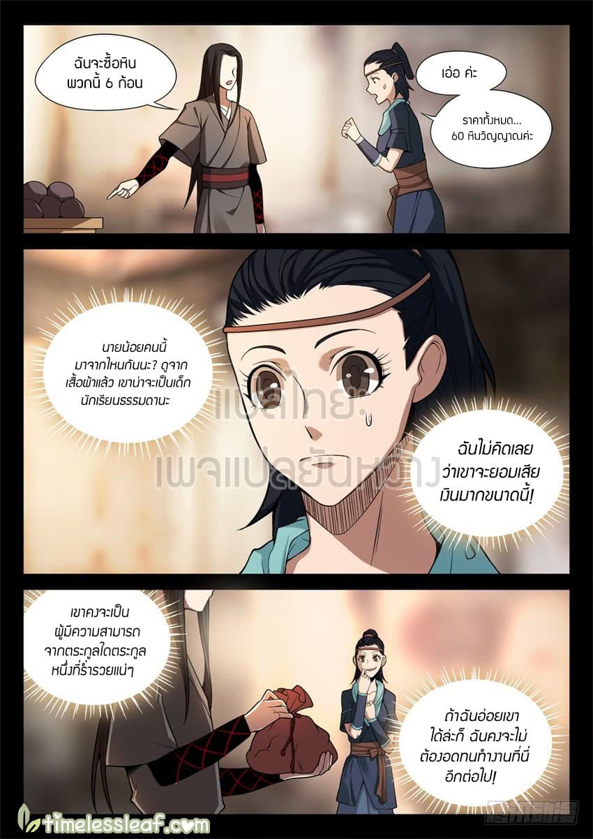 Master of Gu เทพปีศาจ​หวนคืน 36-36