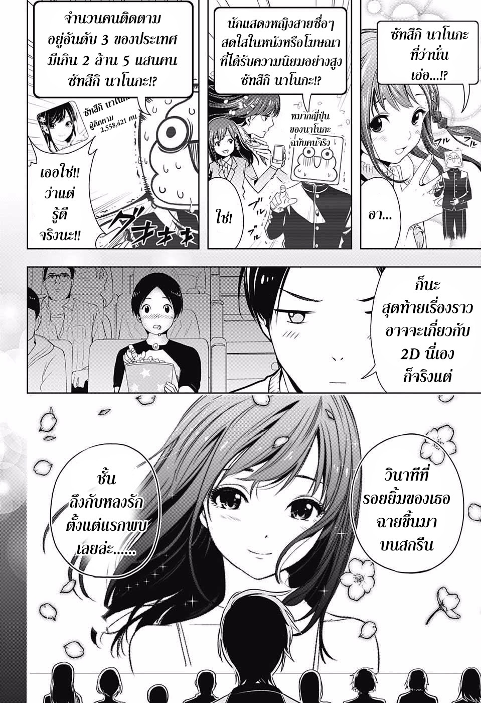 Cross Account 1-สมมุติ X ความจริง