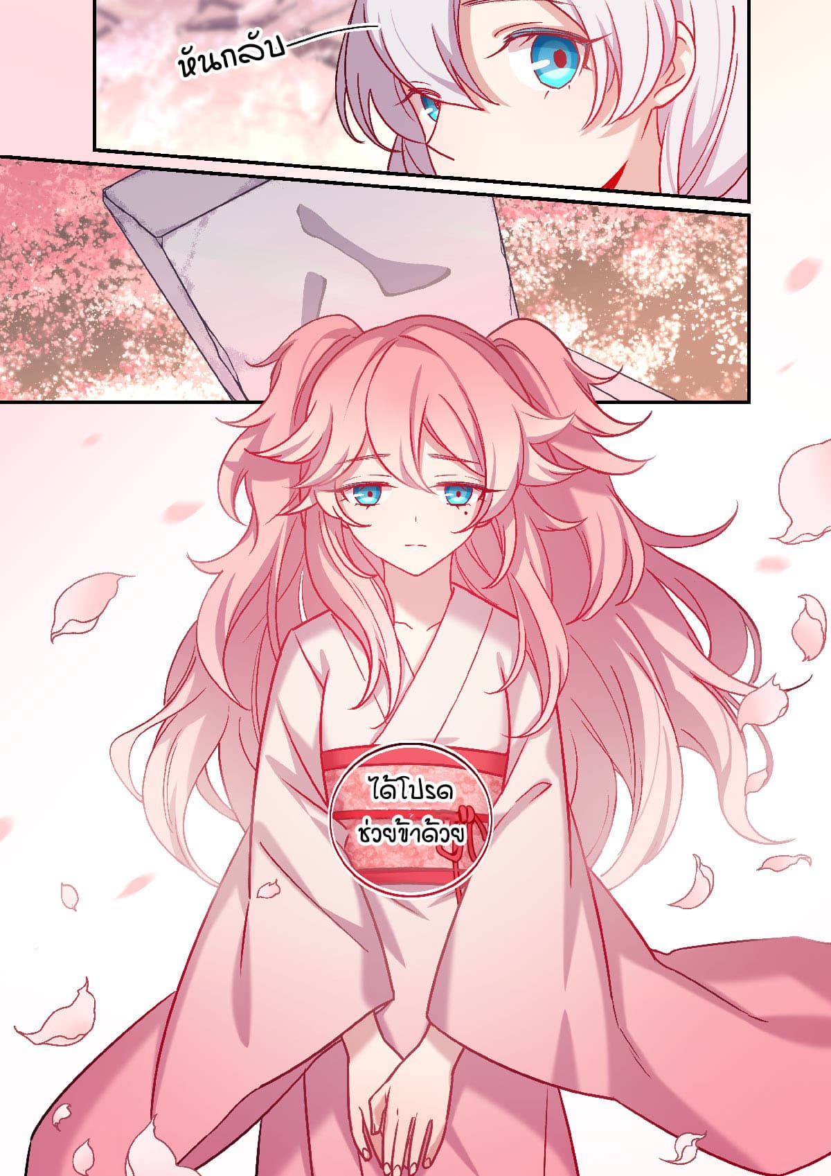 The Gratitude Arc แทนบุญคุณ 2-พบกันอีกครั้ง