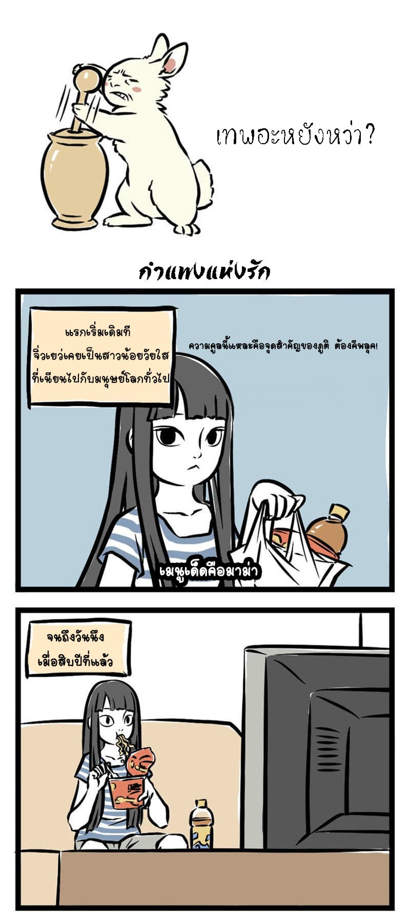 Non-Human วันๆของทั่นเทพ 5-กำแพงแห่งรัก
