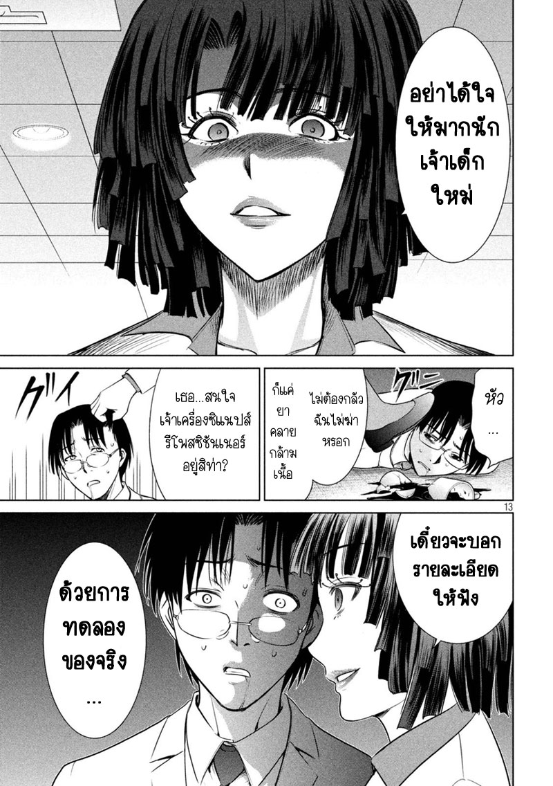 Satanophany 17-ซิแนปส์ รีโพซิชันเนอร์