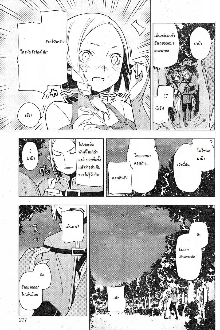 Isekai Shokudou ร้านอาหารต่างโลก 4-สเต็ก (ภาคปลาย)