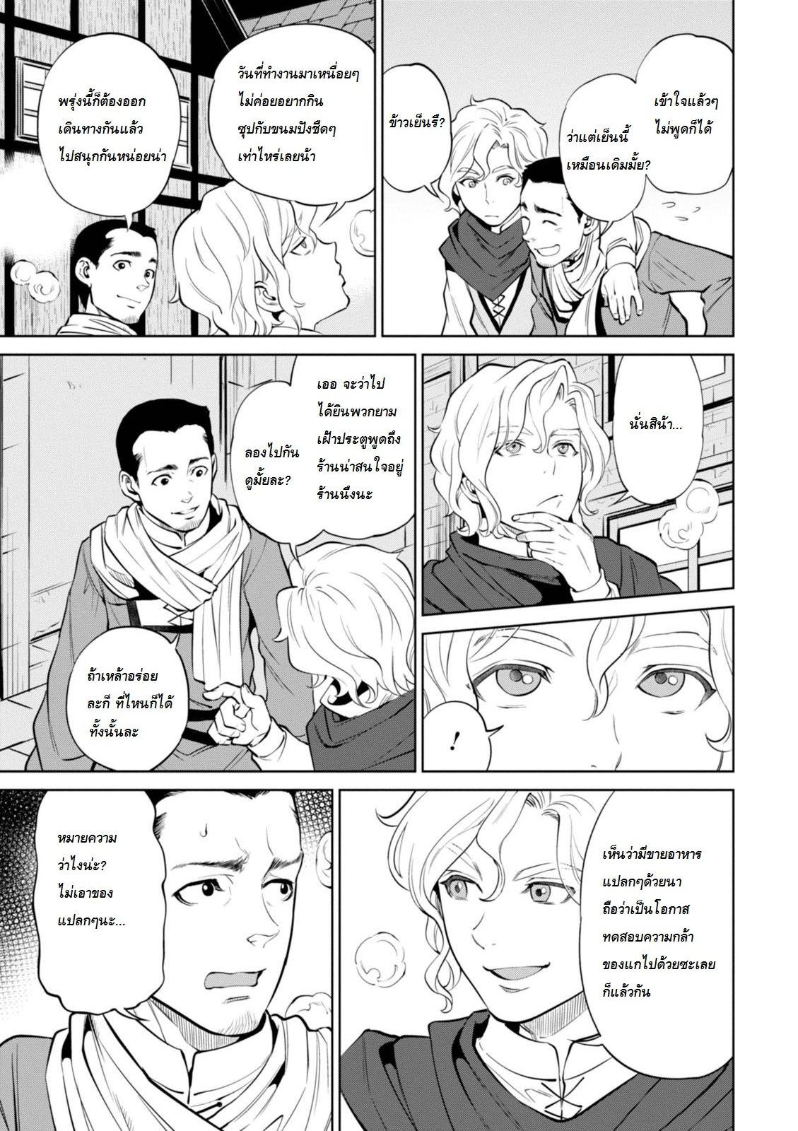Isekai Izakaya "Nobu" 5-กินข้าวหน้าทะเลครั้งแรก