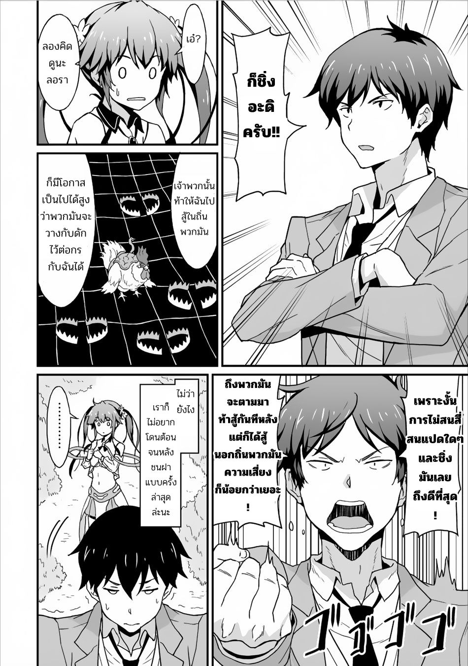 Taberu Dake de Level-Up! Damegami to Issho ni Isekai Musou 3-ผู้ที่แข็งแกร่งที่สุดและผู้ที่ปราดเปรื่องที่สุด