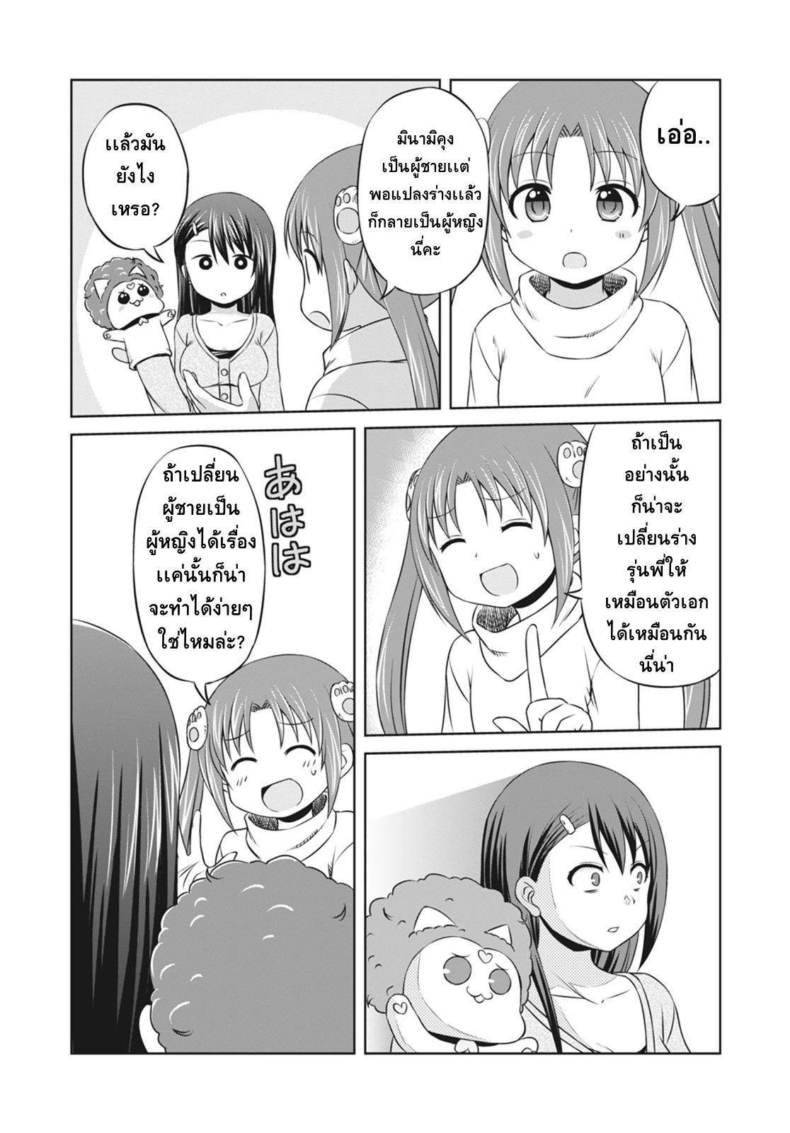 Magical Trans! 6-จ้องมองเข้าไปในดวงตาของสาวน้อย