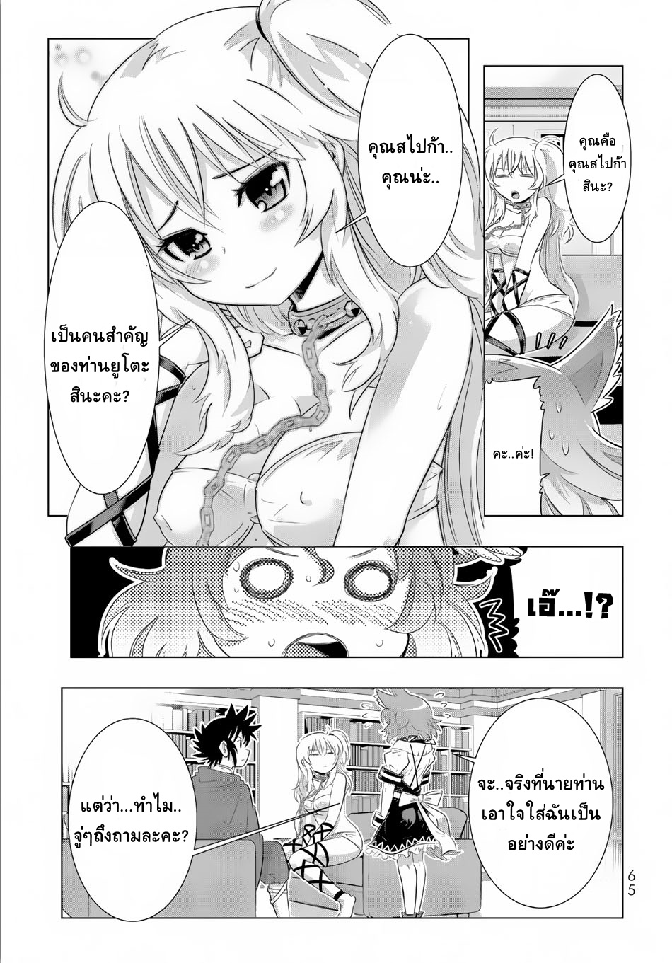 Isekai Shihai no Skill Taker: Zero kara Hajimeru Dorei Harem 12-12