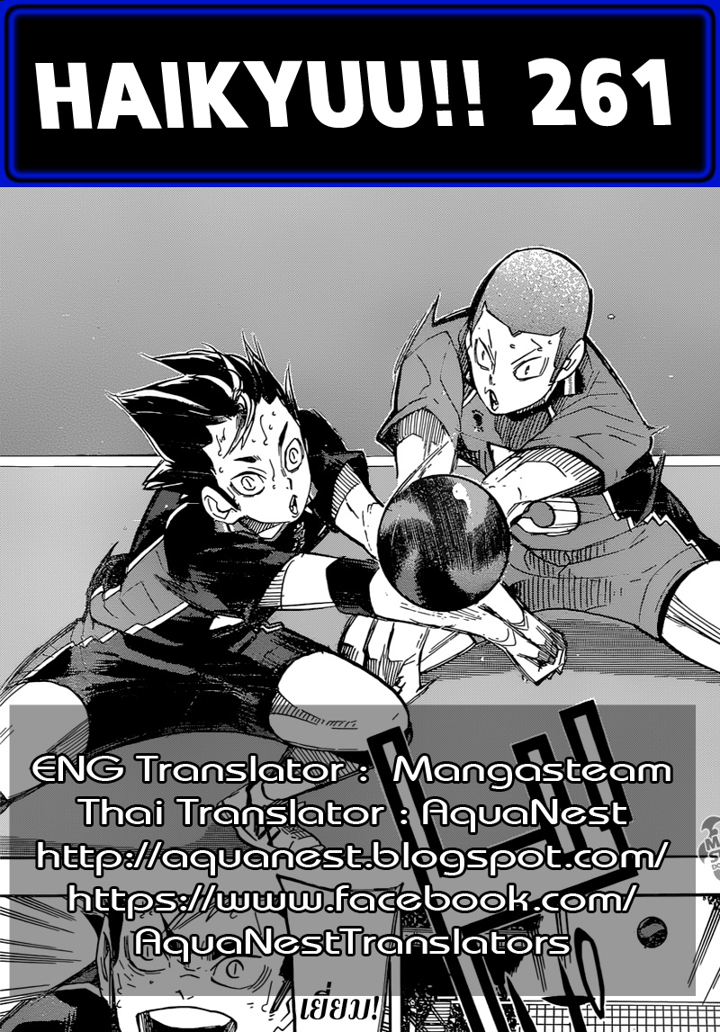 Haikyuu!! 261-ก้าวกระโดด