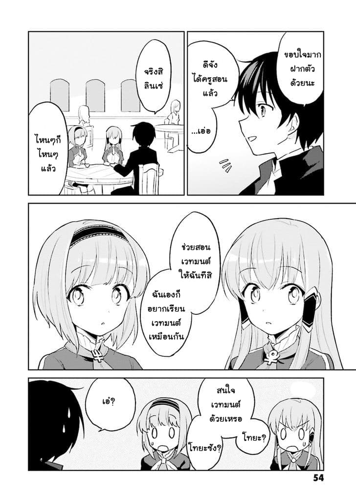 In Another World With My Smartphone ไปต่างโลกกับสมาร์ทโฟน 2-2