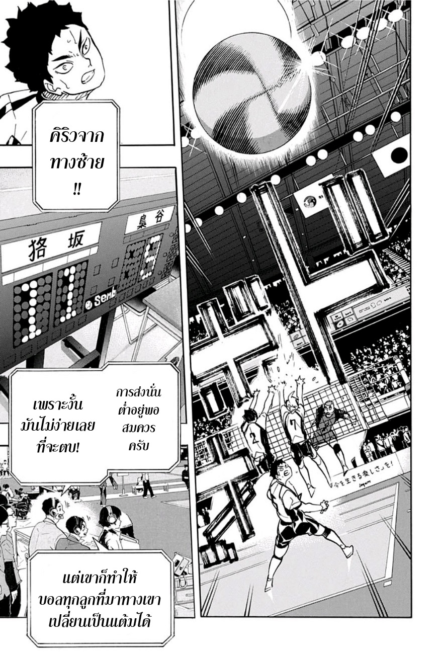 Haikyuu!! 329-เอซท็อป 3 ระดับประเทศ