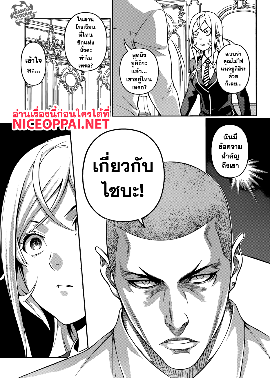 Shokugeki no Soma 273-ลูกชายอีกคนของพ่อ