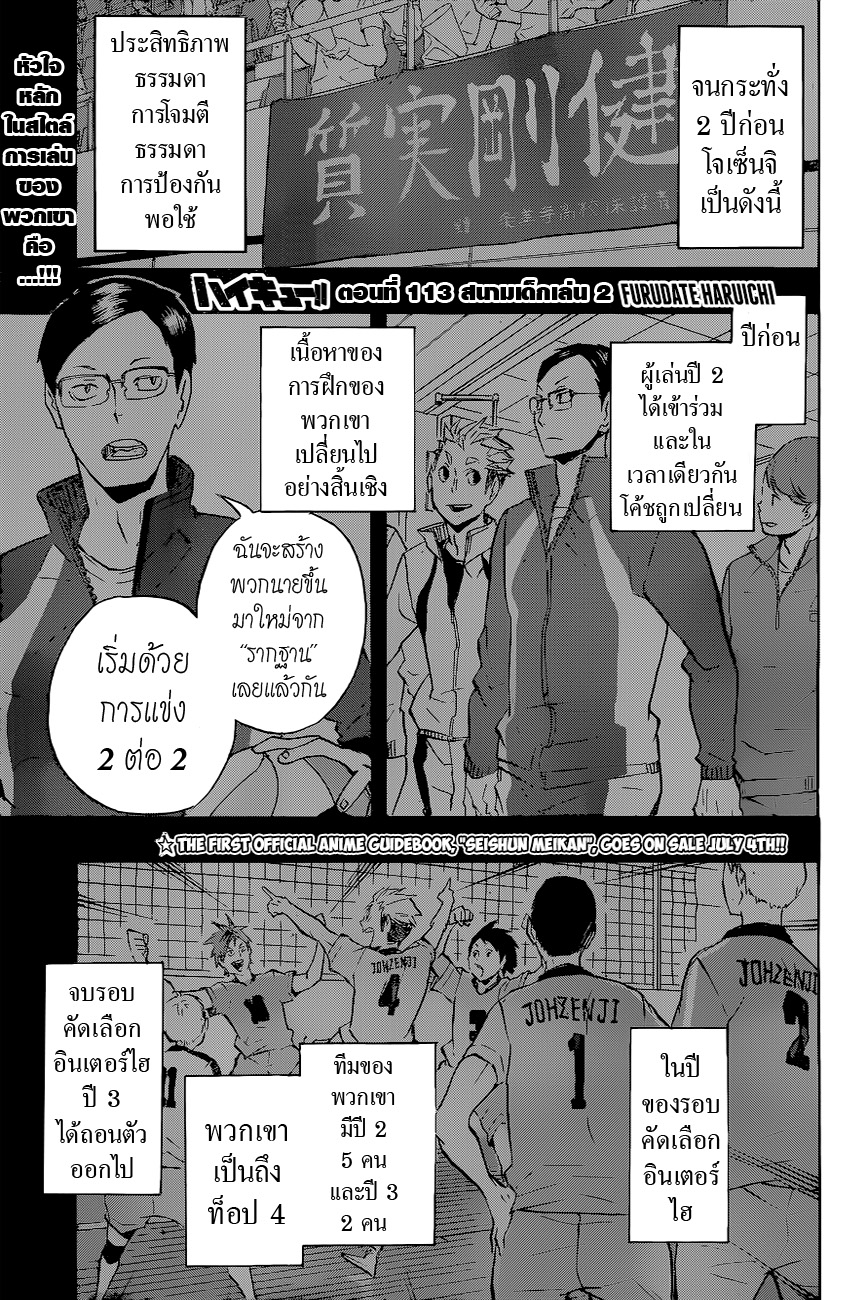 Haikyuu!! 113-สนามเด็กเล่น (2)