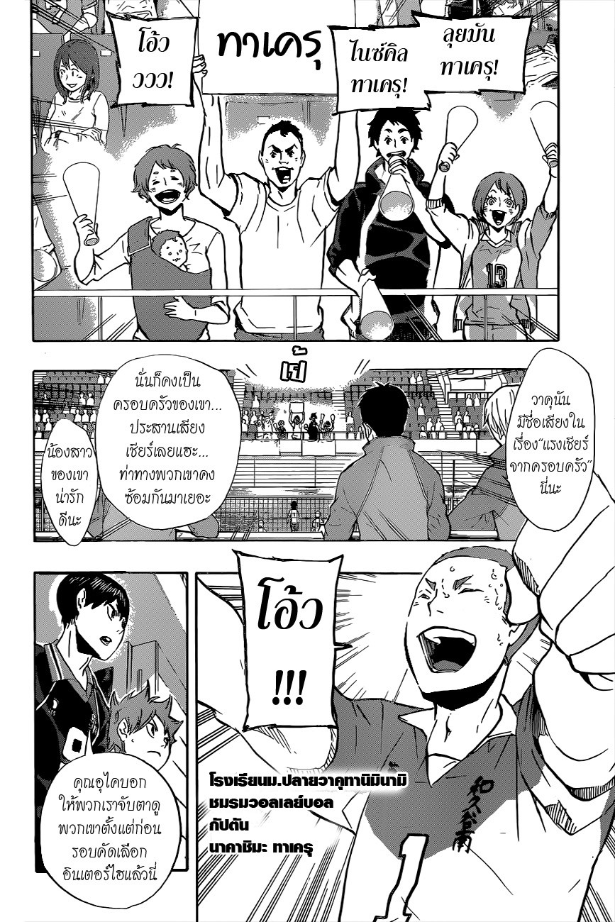 Haikyuu!! 115-ต่อไป