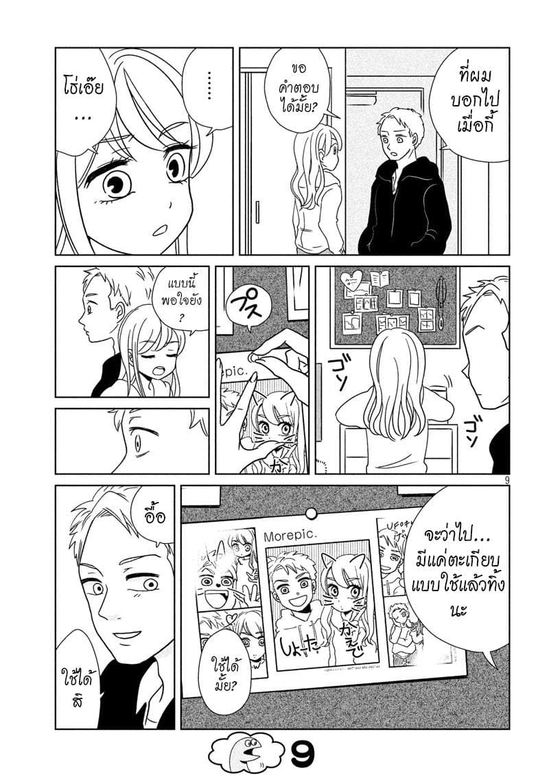 Gal and Dinosaur แกลกับไดโน 15-จับเข่าคุย