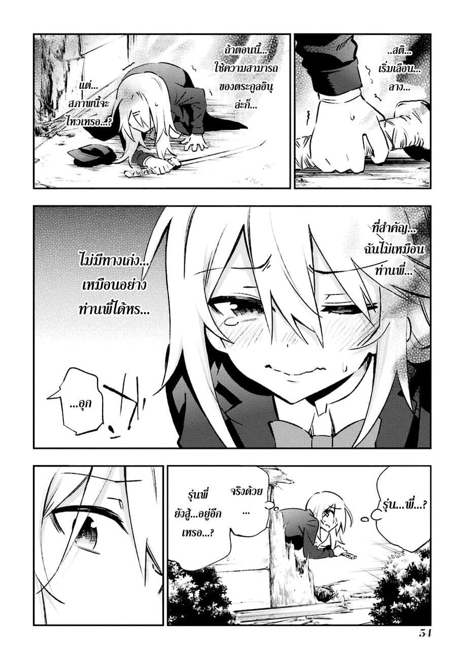 Urami Koi, Koi, Urami Koi 16-หนูติดจั่น