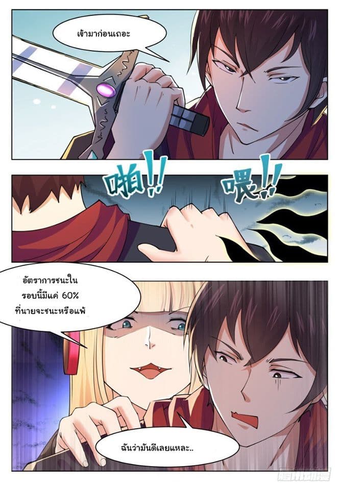 The Strongest God King มหาเทพไร้พ่าย 41-41