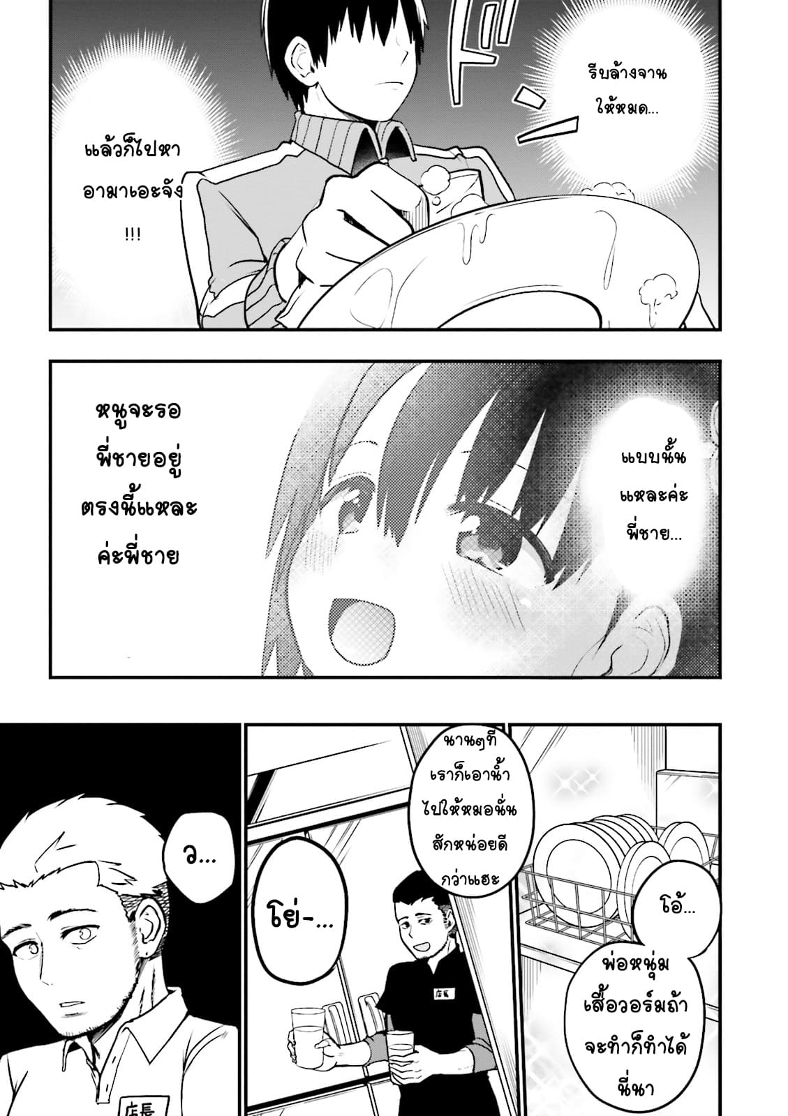 Tottemo Yasashii Amae-chan! 19-19