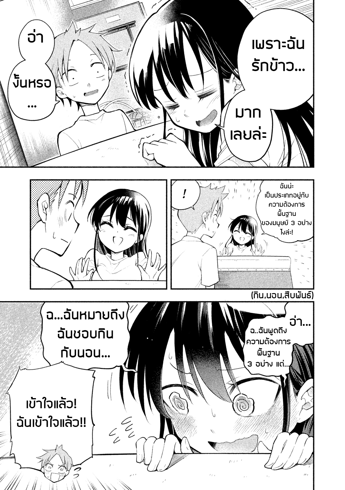 Saeki-san wa Nemutteru คุณซาเอกิที่นอนหลับอย่างสง่างาม 8-8