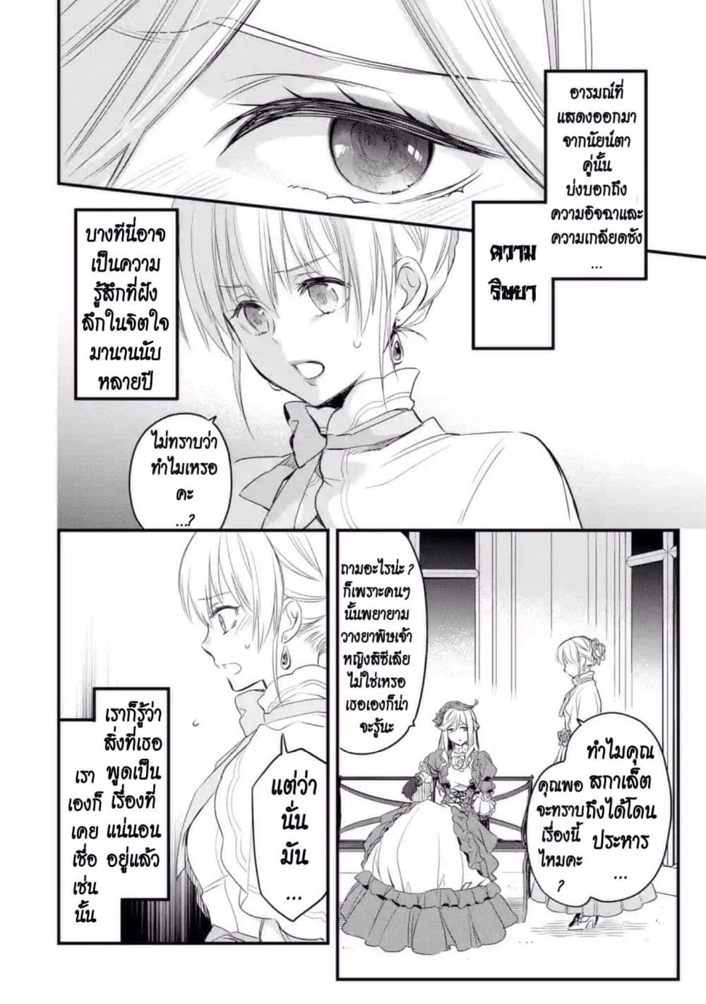 The Holy Grail of Eris 9-งานสังสรรค์ของอมิเลีย ก็อดวิน