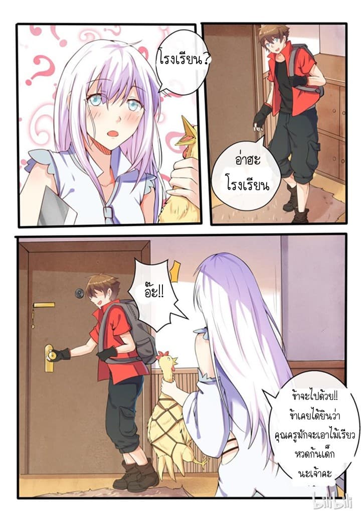 My Wife Is A Fox Spirit แฟนผมเป็นปีศาจจิ้งจอกสาว 3-3