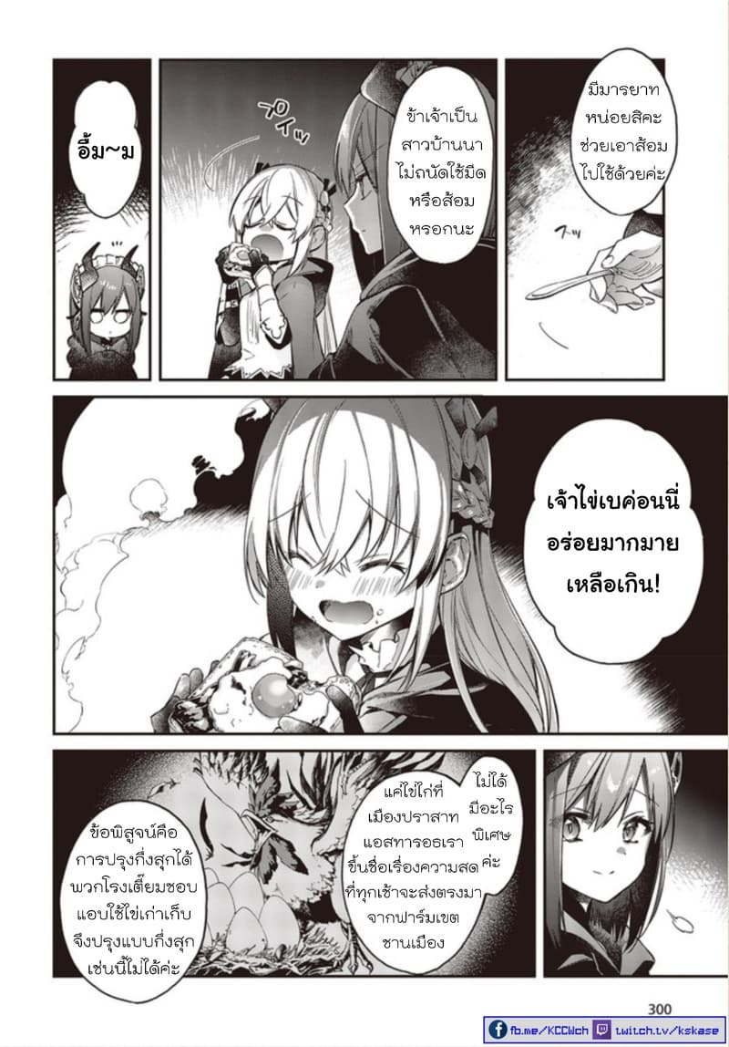 Realist Maou Niyoru Seiiki Naki Isekai Kaikaku จอมมารผู้รู้แจ้งกู้โลก 9-9
