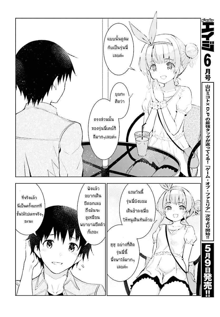 Kawaiikereba Hentai demo Suki ni Natte Kuremasu ka? 6-6