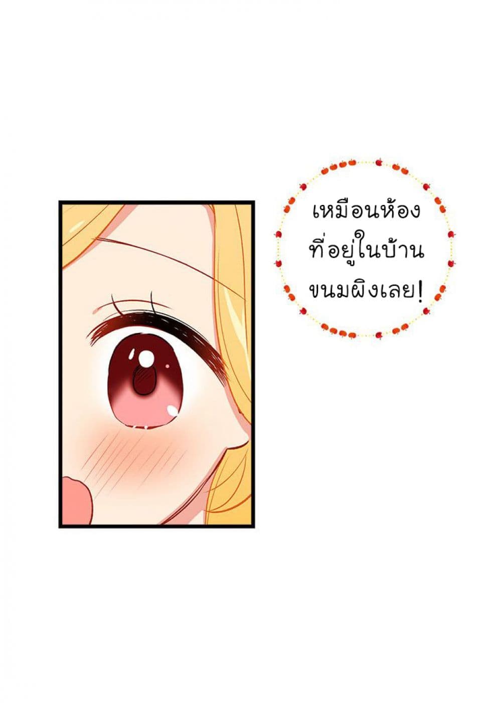 I Am a Child of This House ฉันคือลูกบ้านหลังนี้ 18-18