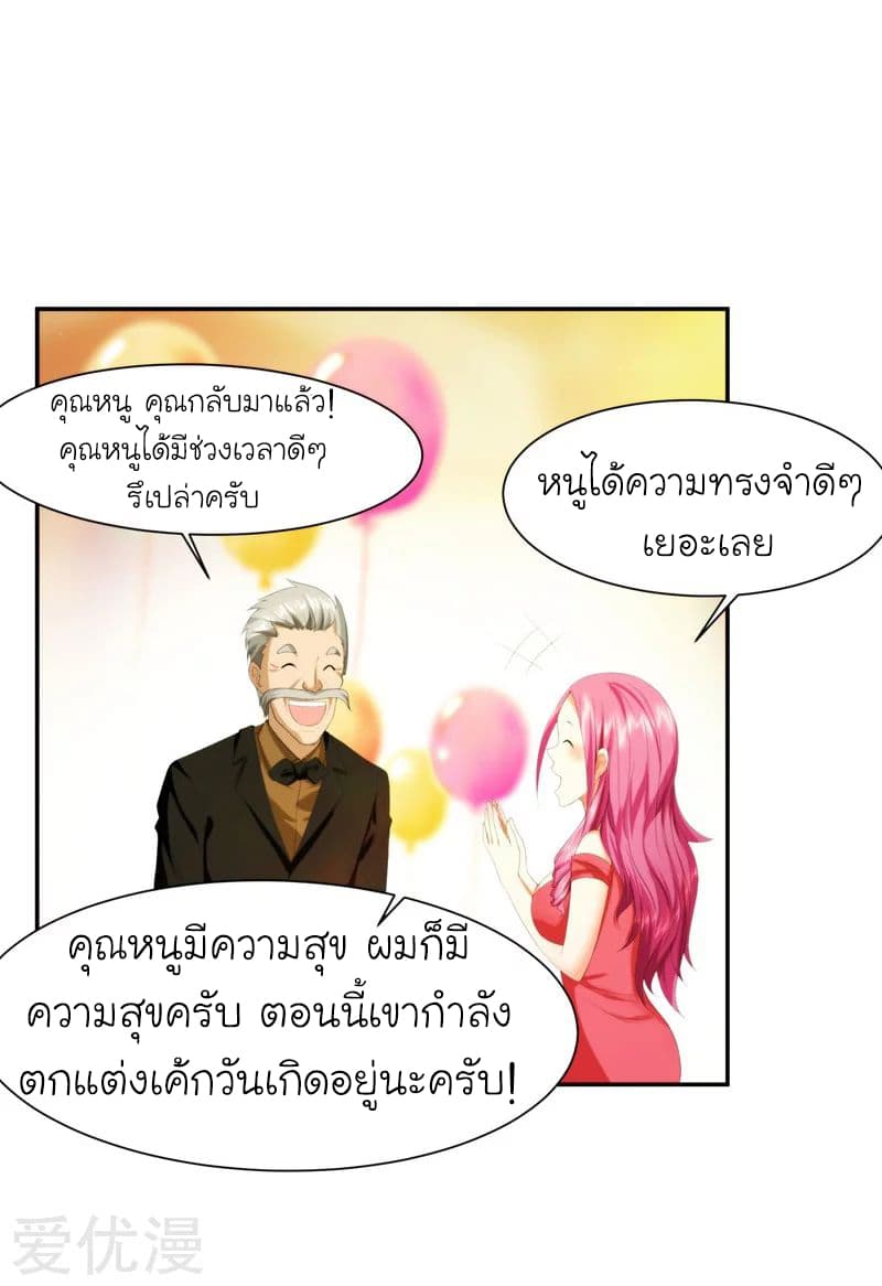 Picking up a School Beauty to Be Wife จับสาวสวยในโรงเรียนมาเป็นเมีย 27-27