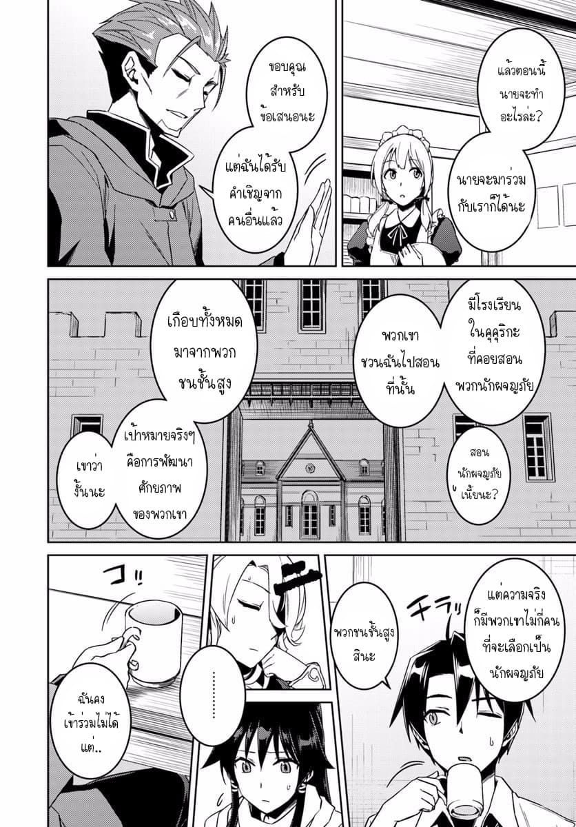 Nidoume no Jinsei wo Isekai de 14-มันน่าจะเป็นการคุยกันเรื่องอนาคต