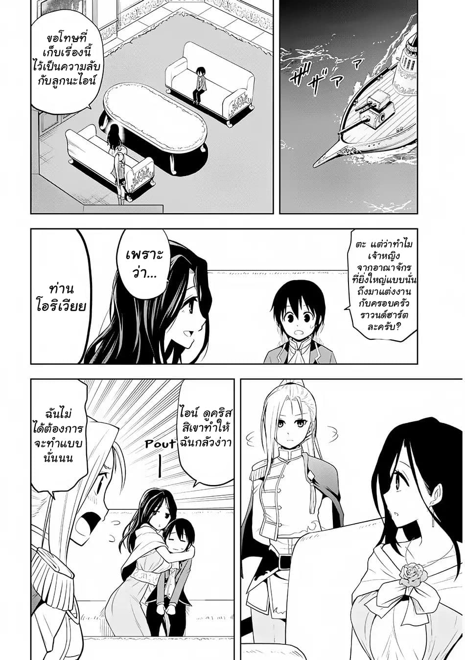 Maseki Gurume: Mamono no Chikara o Tabeta Ore wa Saikyou! 3-3