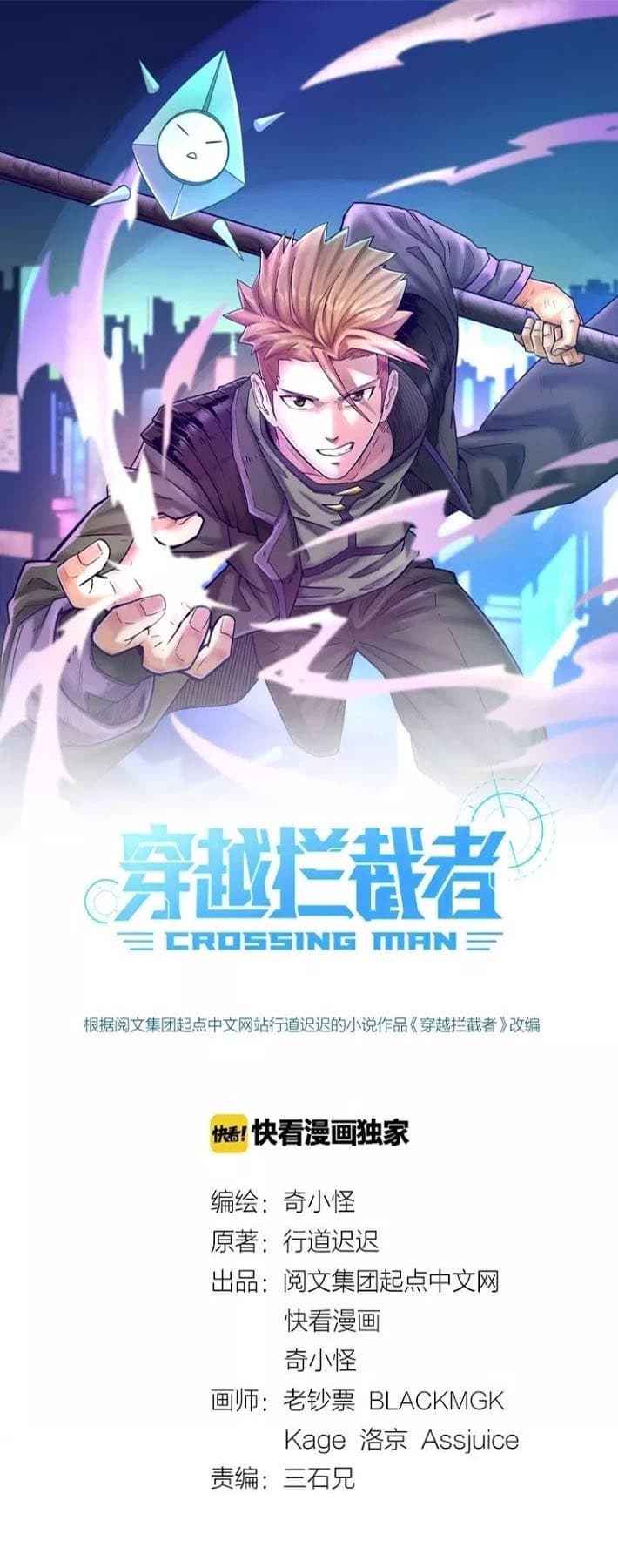 Crossing Man (ระบบ Cross interceptor) 6-6
