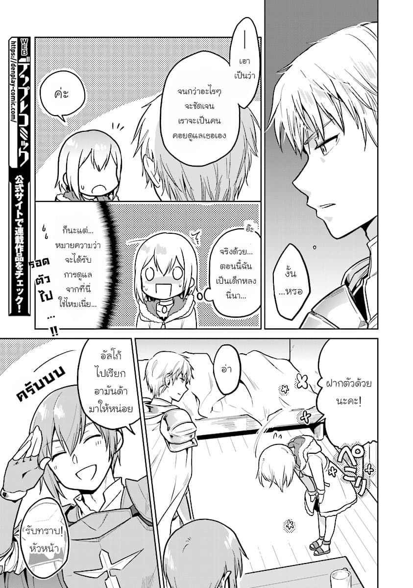 Chibikko Kenja, Lv.1 Kara Isekai de Ganbari Masu! 2-ทำไมถึงกลายเป็นเด็กน้อยไปได้เนี่ยยยยยยยย!!